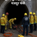 एलए सुरंग हादसा, 15 मजदूर फंसे