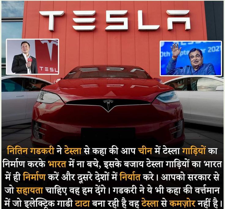 Tesla की भारत में डेब्यू: क्या बदल रही है EV दुनिया?🚗 Tesla ने भारत में मारी एंट्री: क्या बदलेगा भारत का इलेक्ट्रिक व्हीकल भविष्य?